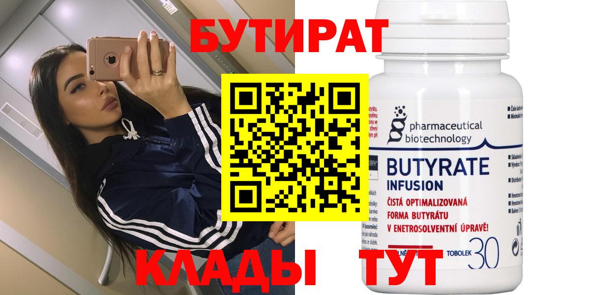 Новый Уренгой  Бутират  Вход с VPN  БУТИРАТ BDO 