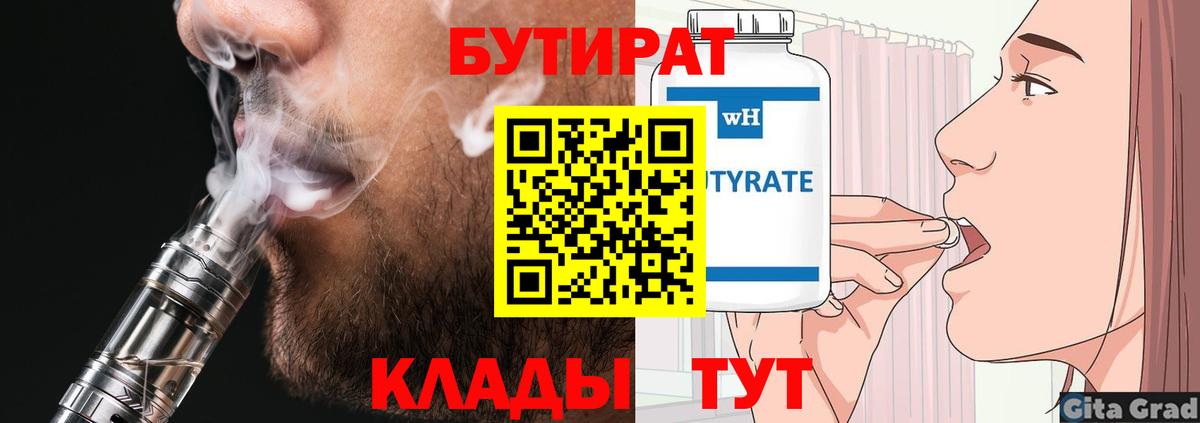 Бутират жидкий экстази Новый Уренгой