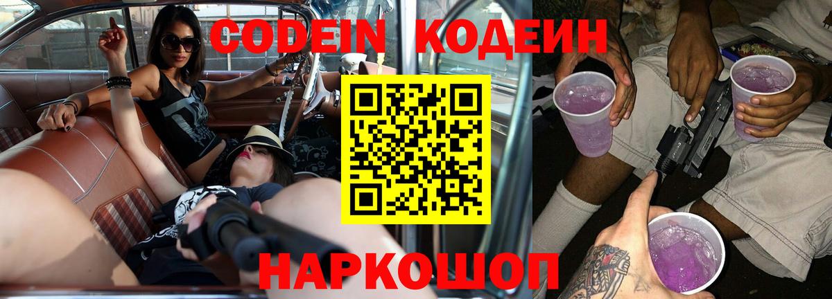 Codein Purple Drank  Вход с VPN  Кодеиновый сироп Lean Purple Drank  Новый Уренгой 