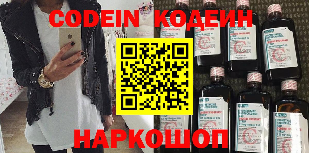Кодеин Purple Drank Новый Уренгой