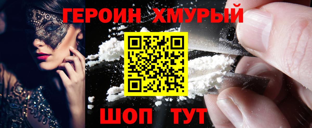 ГЕРОИН белый Новый Уренгой