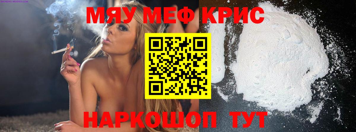 МЕФ  Вход с VPN  МЕФ мяу мяу  МЯУ-МЯУ  Меф 4 MMC  Новый Уренгой 