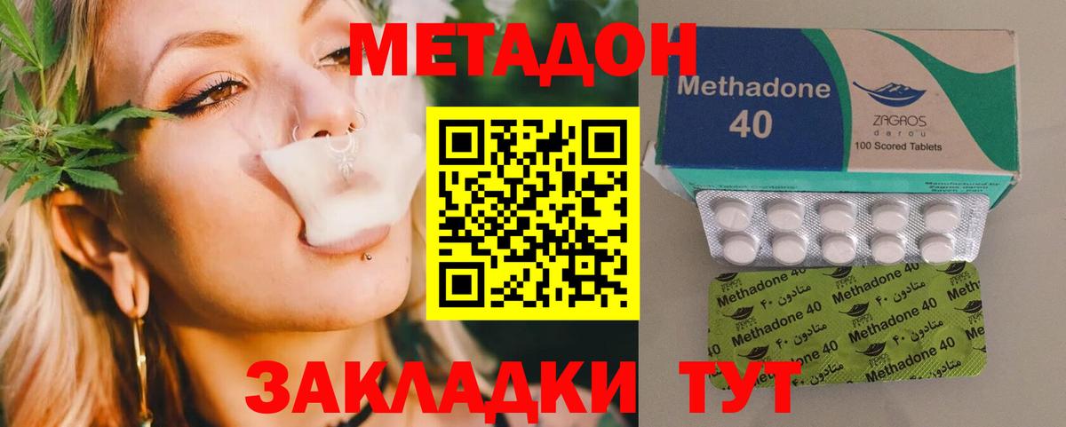 МЕТАДОН кристалл Новый Уренгой