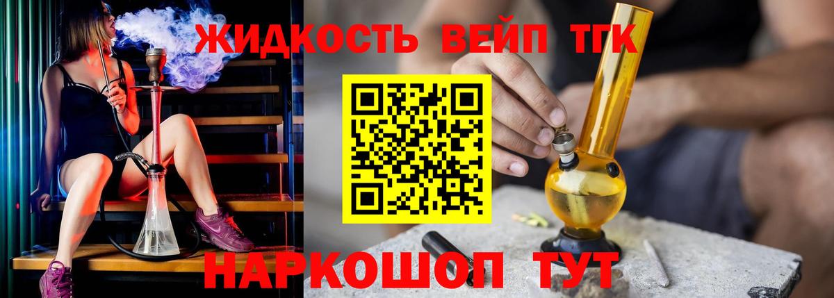 Новый Уренгой  Дистиллят ТГК THC oil  Вход с VPN  ТГК жижа 